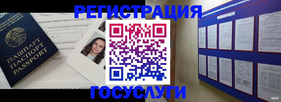 временная регистрация для всех в Касли